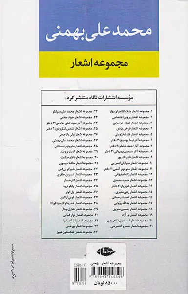 مجموعه اشعار محمدعلی بهمنی